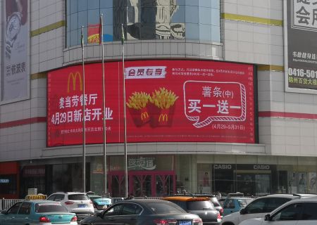 錦州麥當(dāng)勞新店開業(yè)